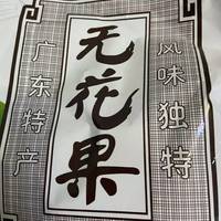 佳宝无花果