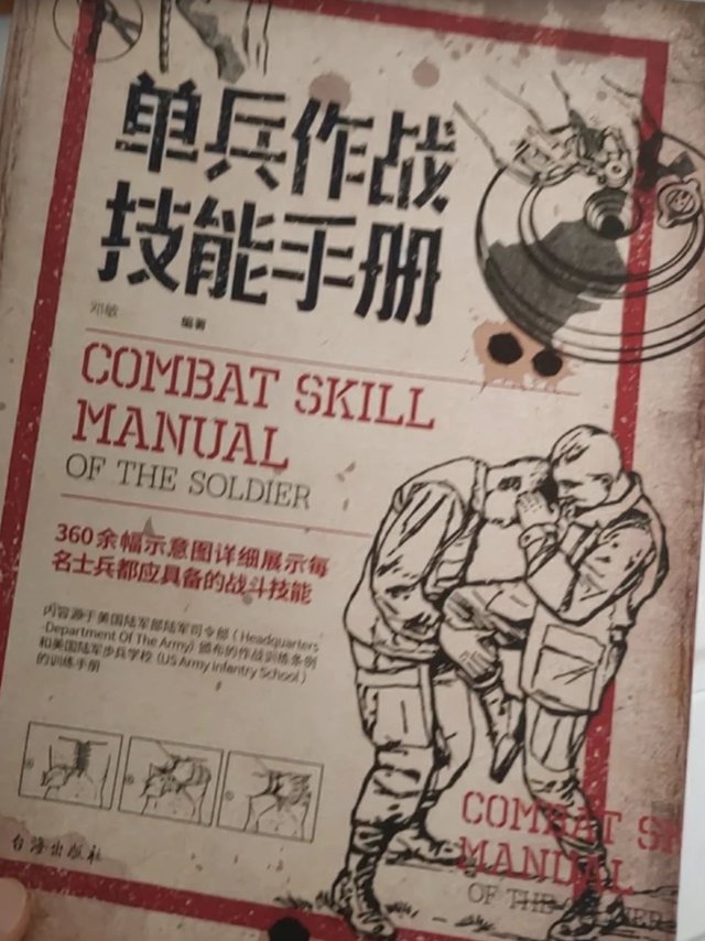 单兵作战技能手册