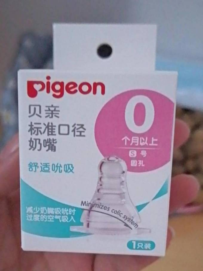 贝亲奶嘴