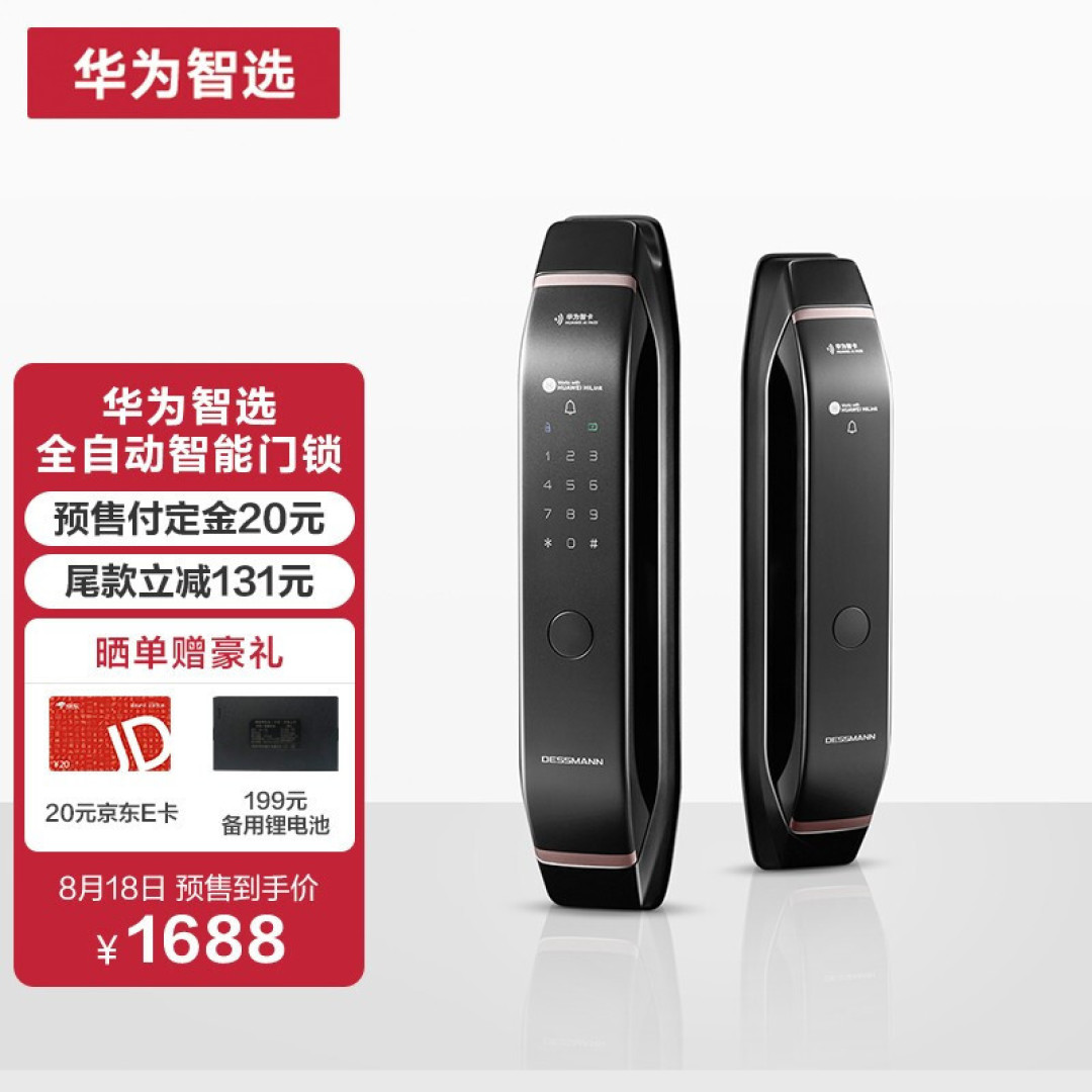 华为智慧生活再添新品,华为智选德施曼智能锁尝鲜体验,多重安全守护家园