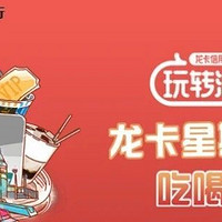 银行精选活动 篇一百四十六：8月7日周六，邮储/中行美团外卖5折、中行京东超市/京东到家5折、中信5折券等！