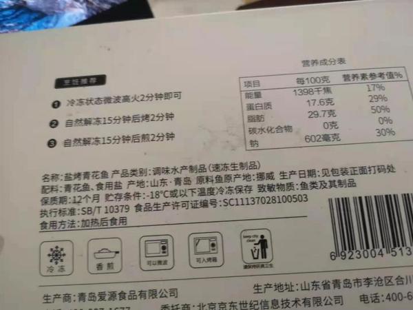 这个是在京东上购买的盐烤青花鱼。每次吃日