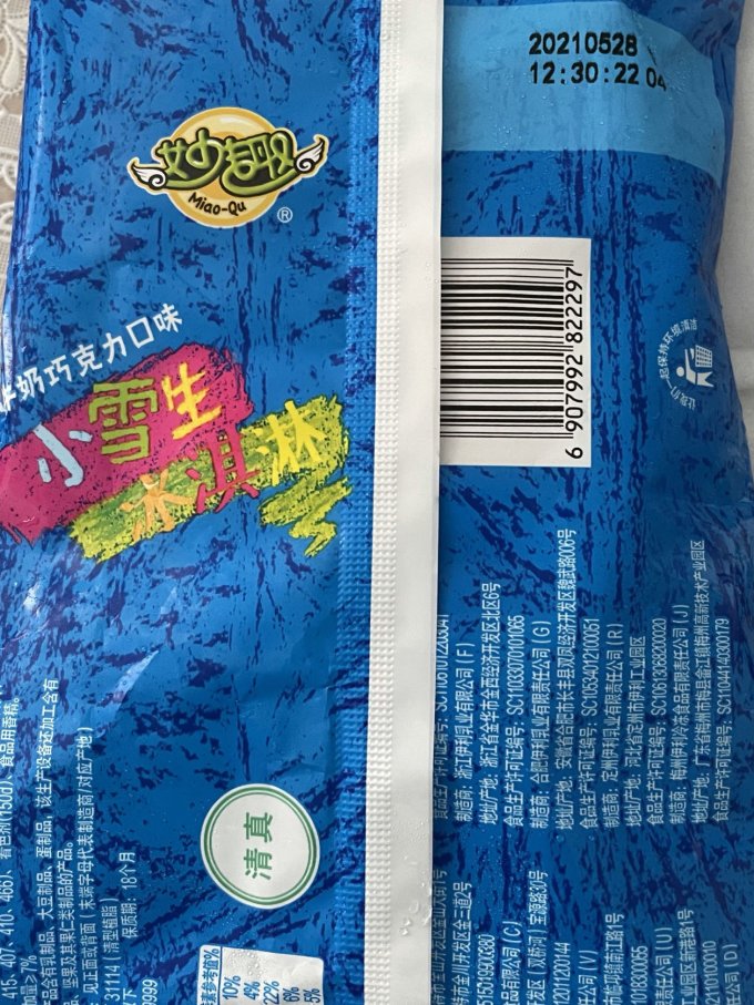 伊利冰淇淋/雪糕