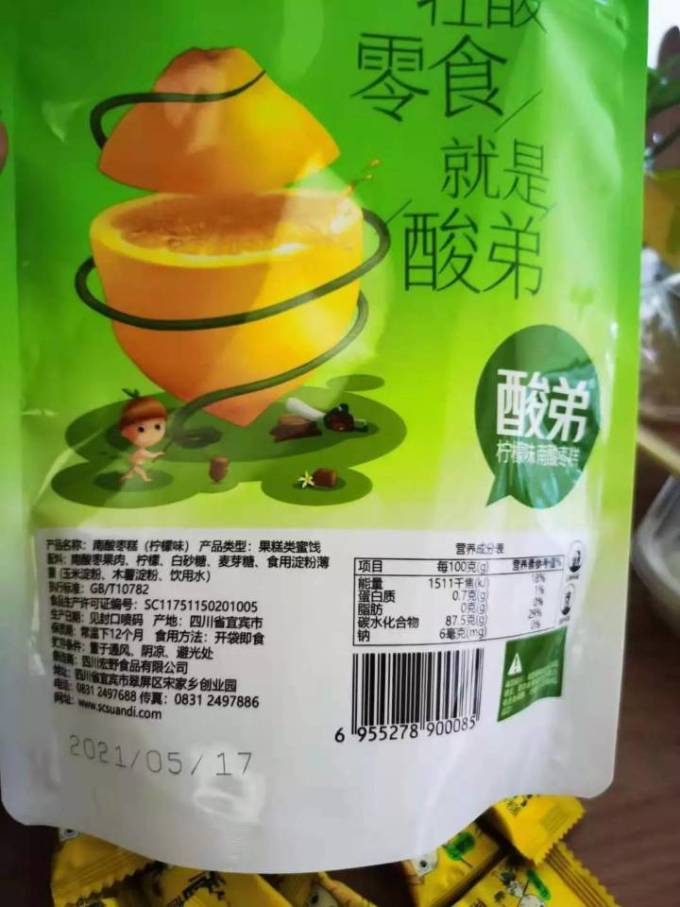 蜜饯果脯
