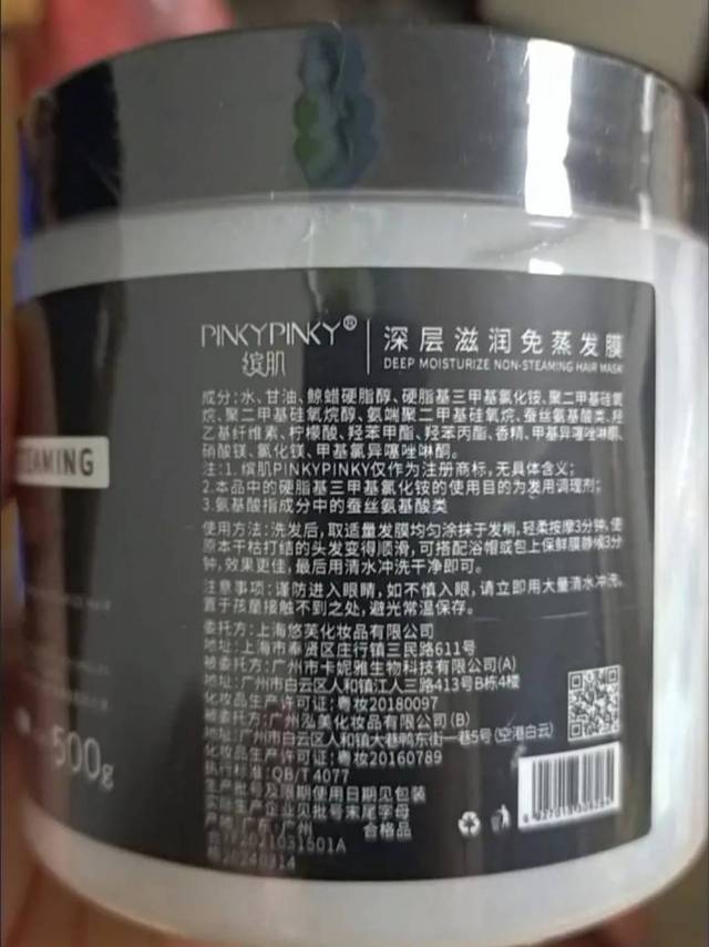 发膜