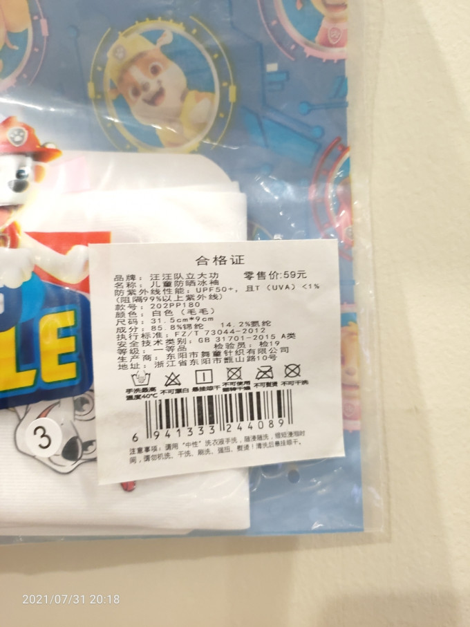 汪汪队立大功儿童皮肤衣/防晒衣