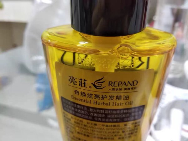 护发精油