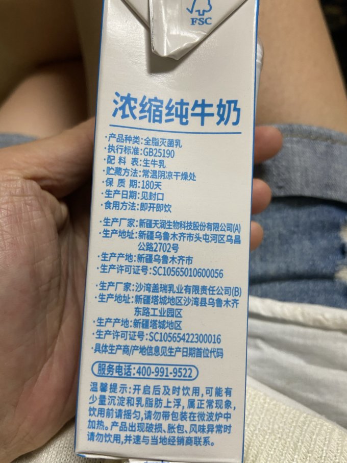 天润奶类制品