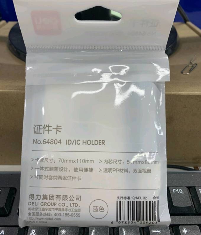 得力卡套