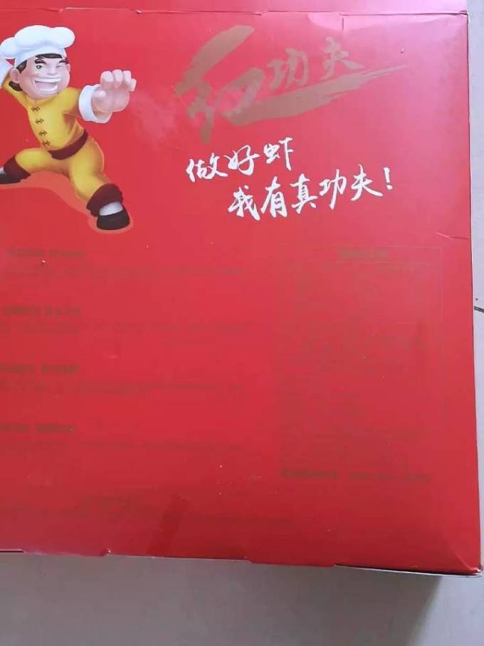 红功夫虾类
