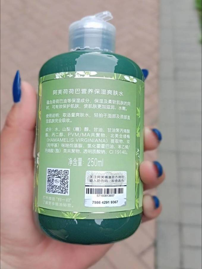 阿芙爽肤水