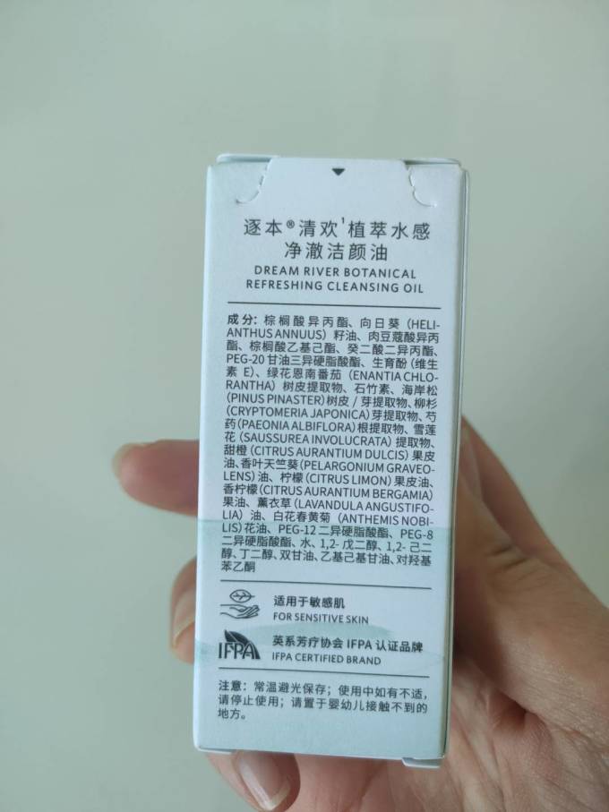 逐本卸妆油