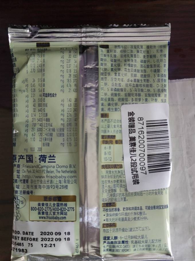 美素佳儿婴儿奶粉