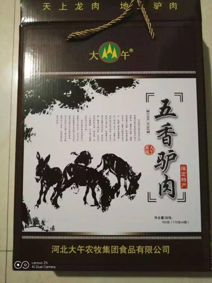 大午肉干肉脯
