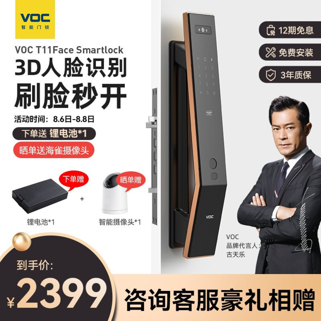 出门频繁忘带钥匙?VOC人脸识别智能锁T11-Face上线,家居安防掌控在指尖