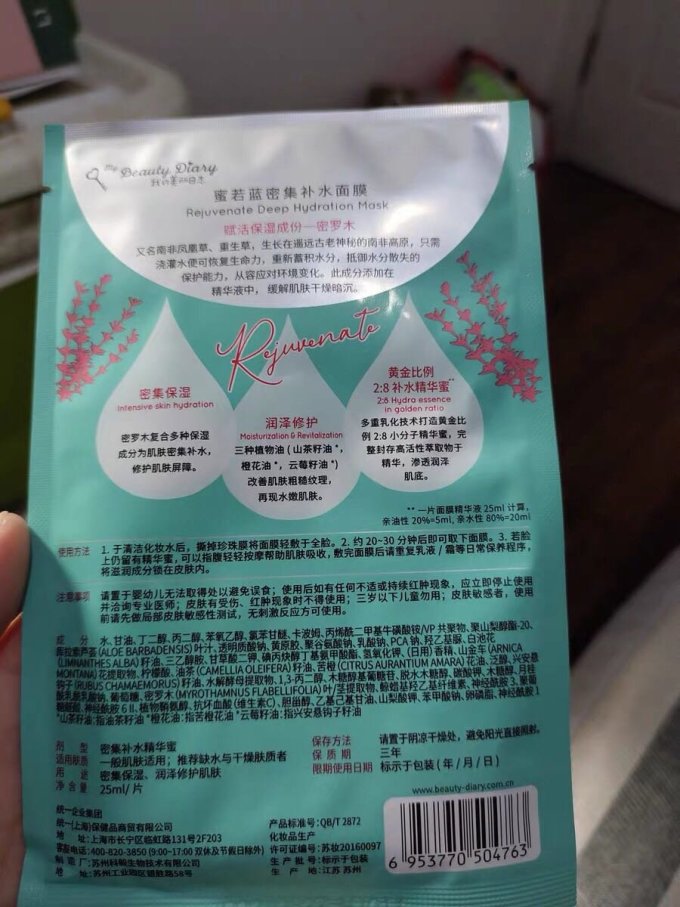 我的美丽日志面膜贴