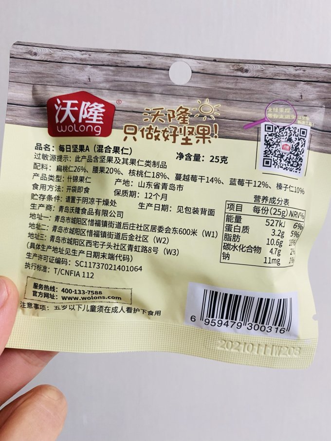 综合坚果
