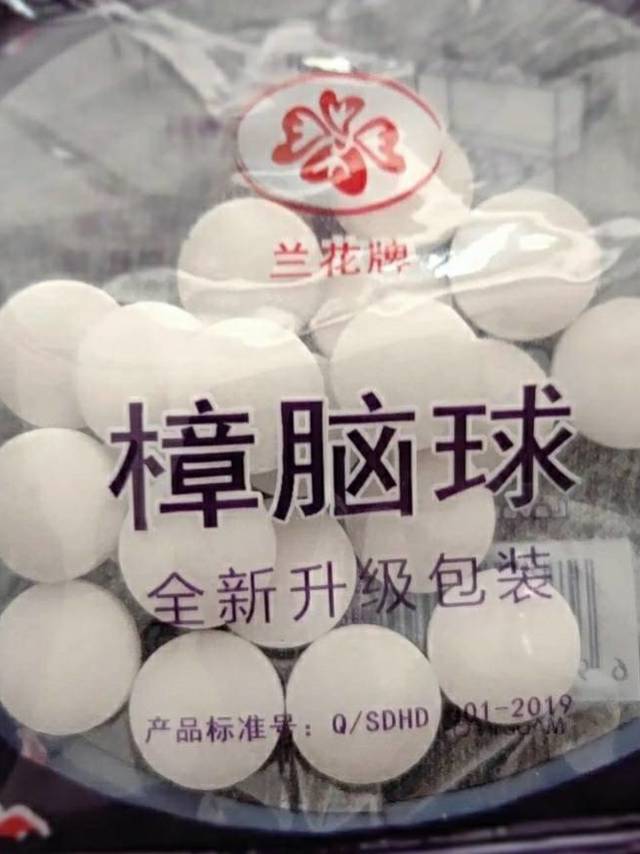 樟脑球