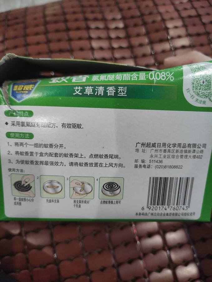 超威驱虫用品