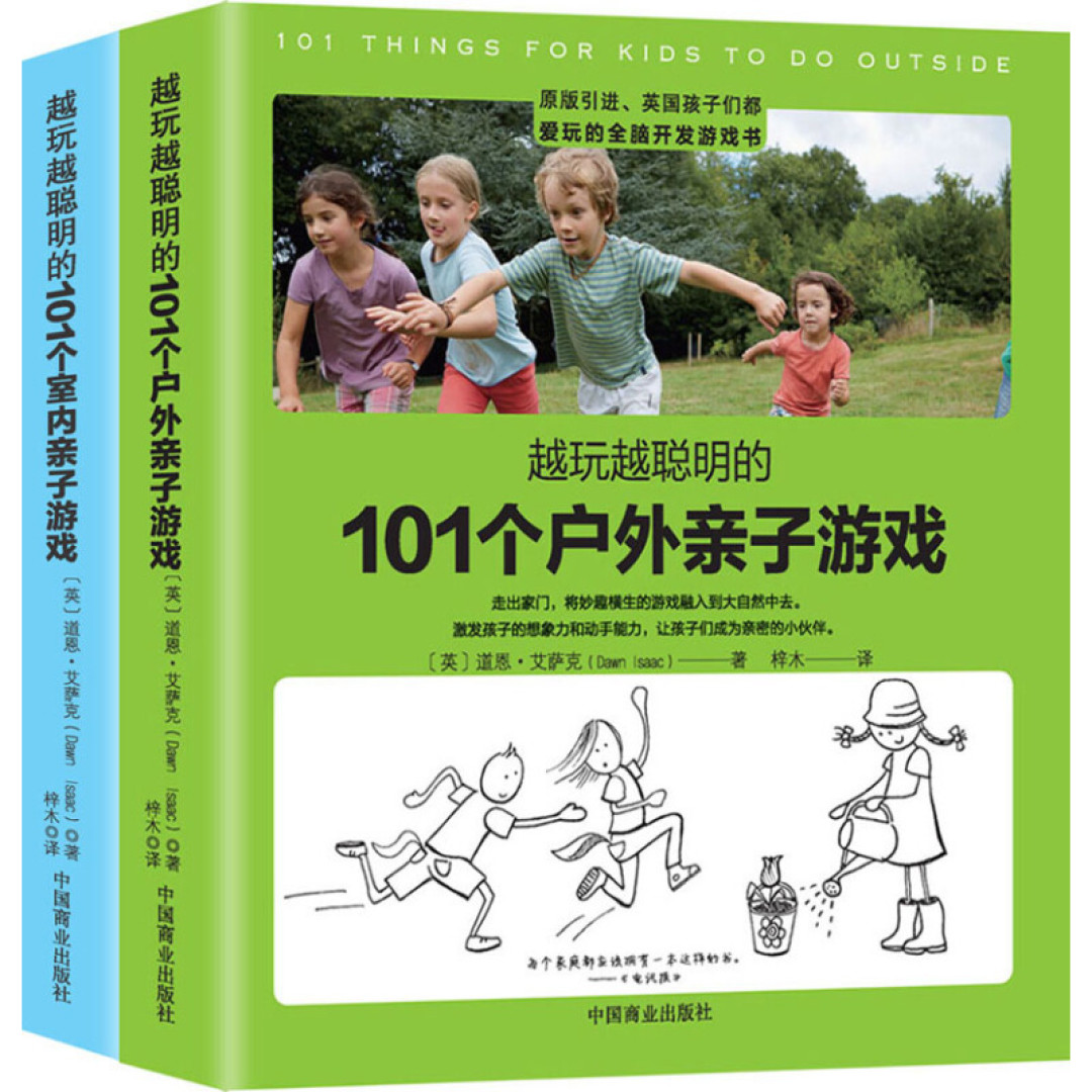让孩子放下手机的游戏书