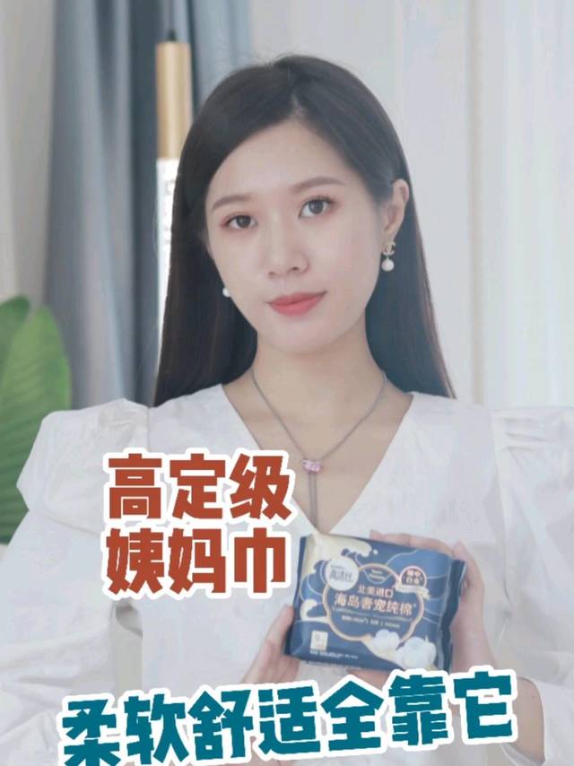 七夕给她最柔软的呵护，高定级姨妈巾了解下