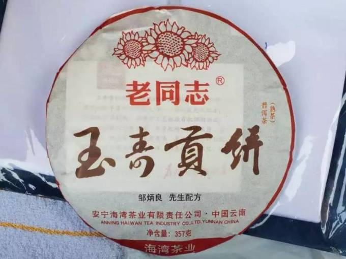 老同志普洱茶