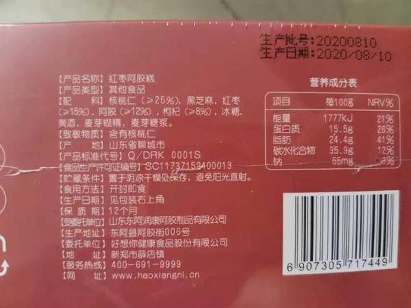 阿胶糕