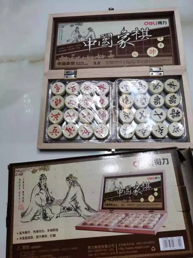 得力象棋