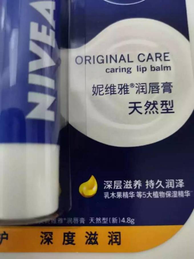 妮维雅男士润唇膏