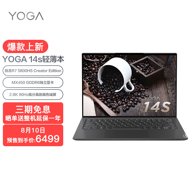 联想Yoga 14s 2021锐龙独显版发售，满血标压锐龙+MX450