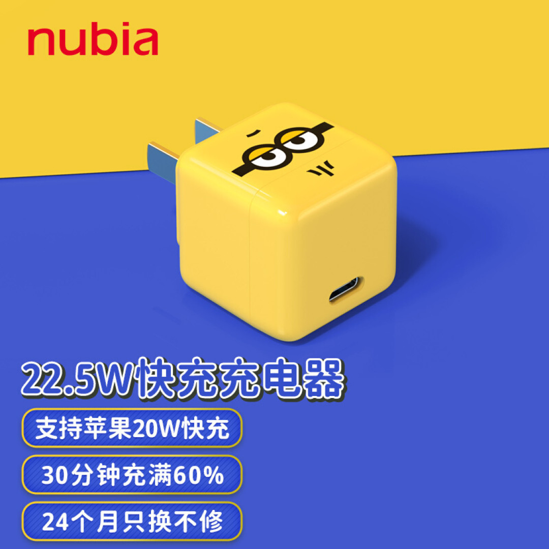 小黄人版努比亚快充套装:当呆萌遇上极速