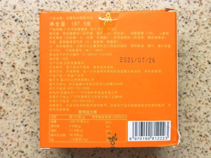 久知味月饼