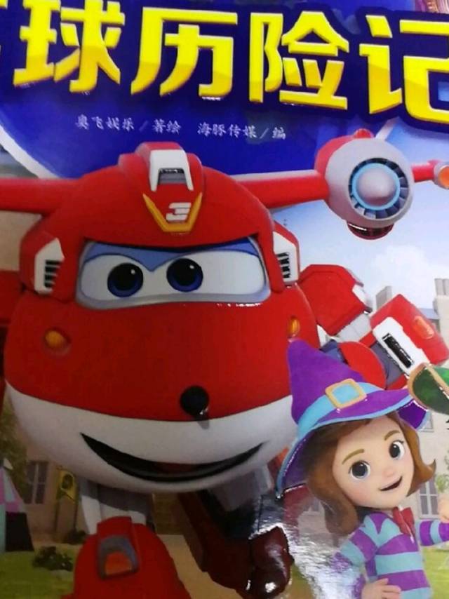 超级飞侠图书