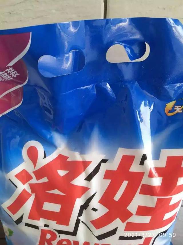 洗衣粉
