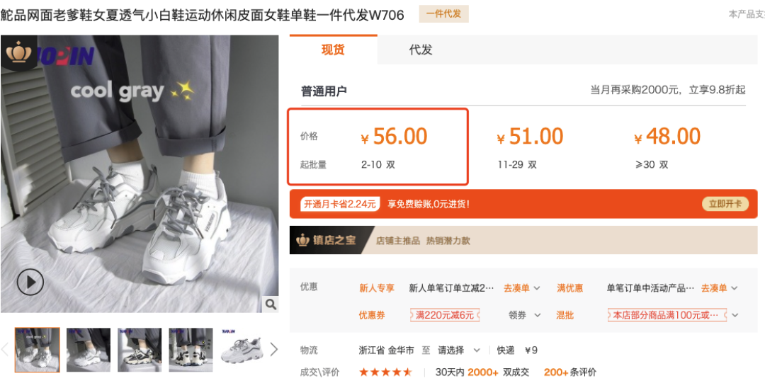 差价100+ | 买国货鞋怎么能更便宜？1688国货同源鞋店抓紧看！