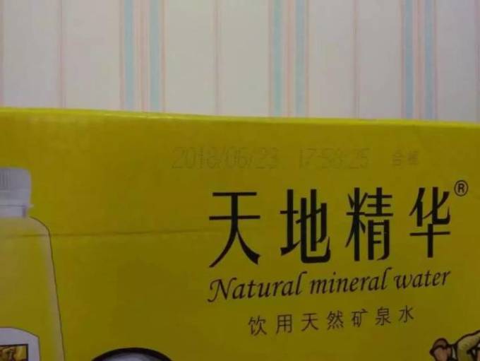 天地精华饮用水