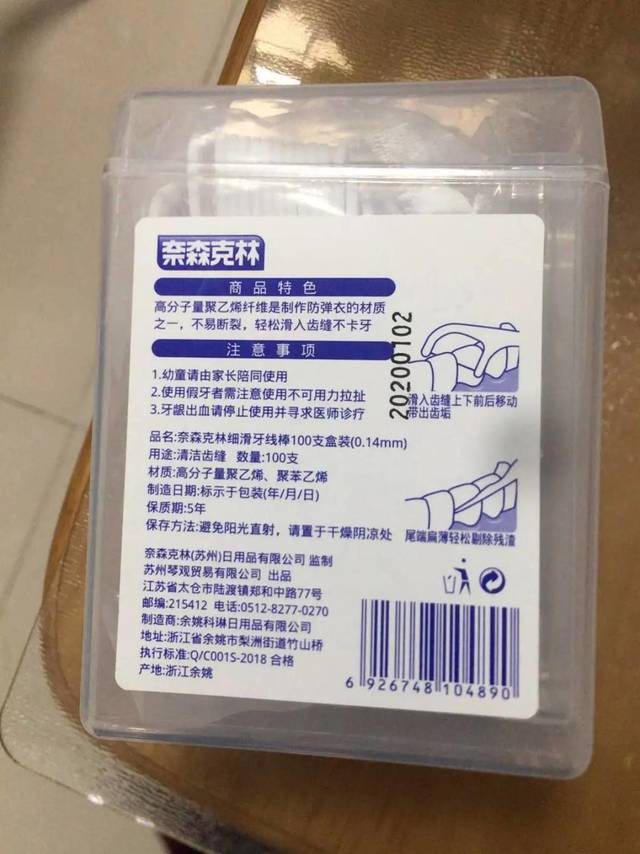 牙线