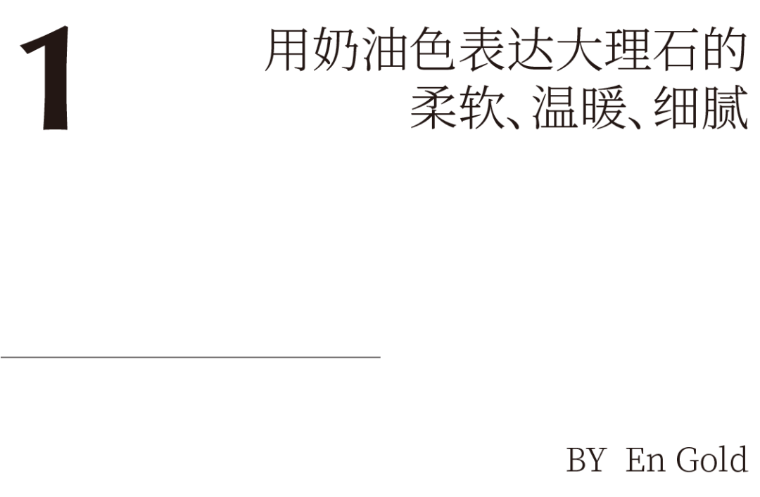 谁说大理石，只能放豪宅？