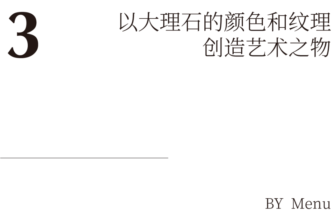 谁说大理石，只能放豪宅？