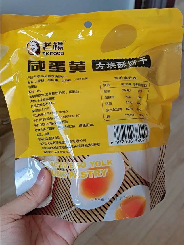 老杨咸蛋黄方块酥