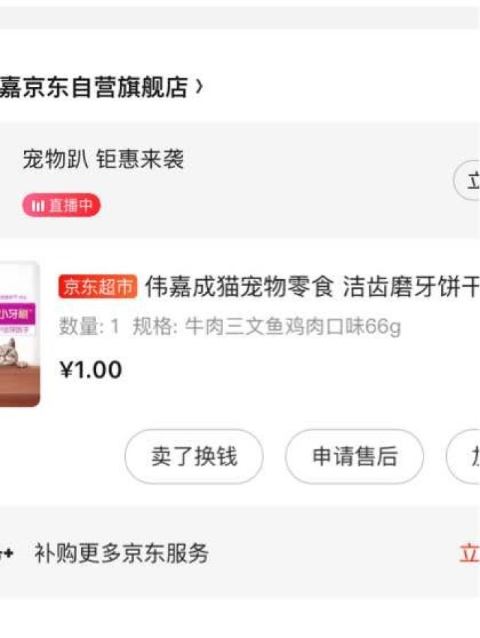 伟嘉猫粮