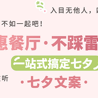 找到了不费钱七夕礼物清单，女朋友说敢送就打si你