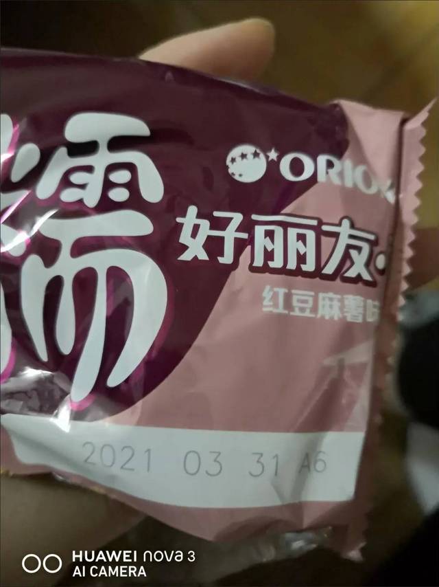 好丽友派