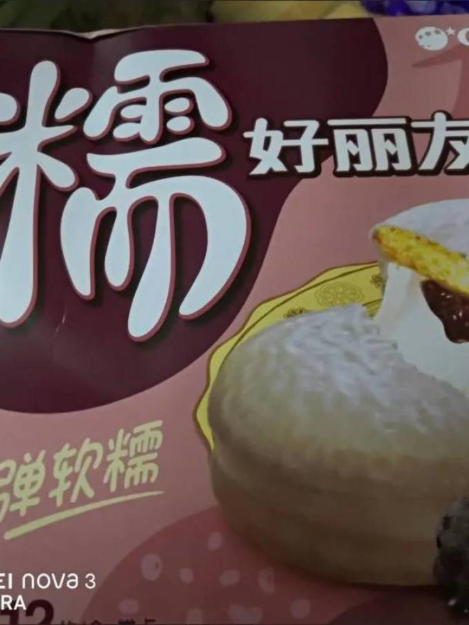 好丽友常温蛋糕
