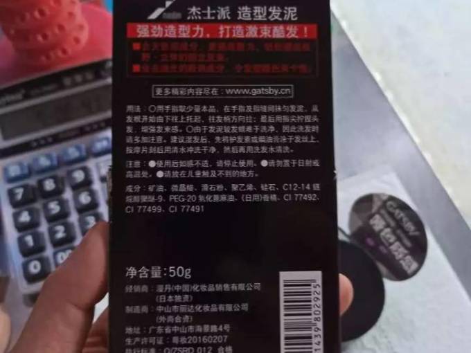 杰士派发泥发蜡
