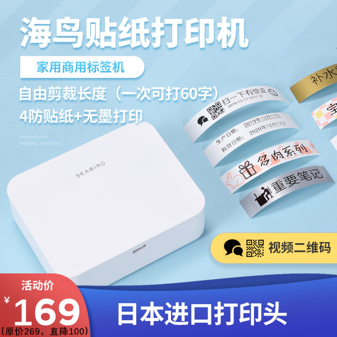 好物推荐，海鸟标签打印机