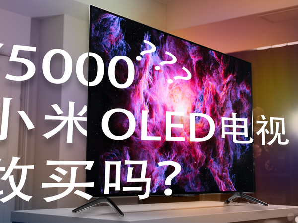 OLED 电视 5000 块就能带回家？