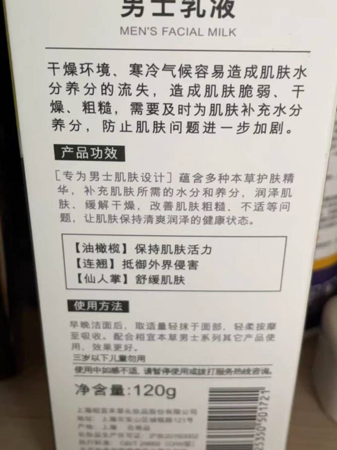 相宜本草男士洁面