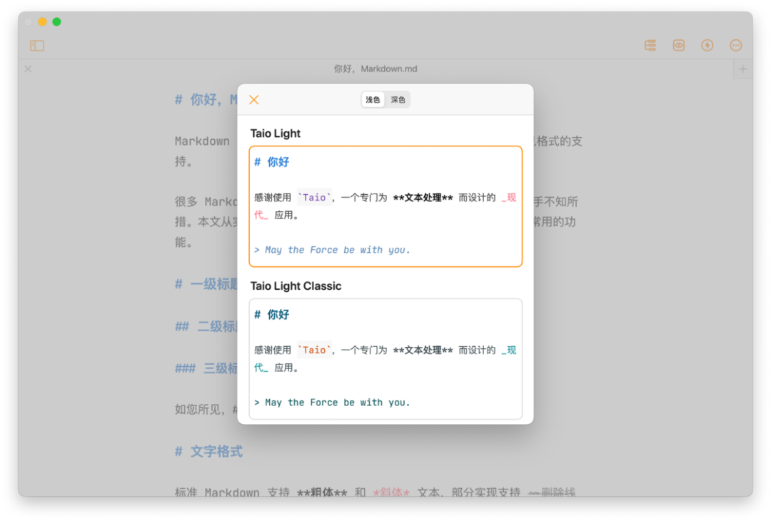 为「桌面级」编辑场景优化，文字处理工具 Taio 推出 Mac 版