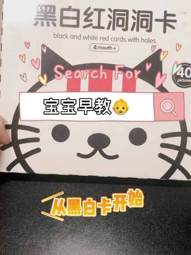宝宝早教，从黑白卡开始